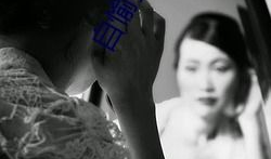 洗涤屋动漫在线观看,青春校园的温馨洗涤之旅